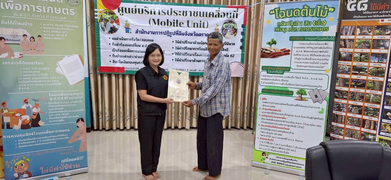 title - ส.ป.ก.ตราด ออกหน่วยศูนย์บริการประชาชนเคลื่อนที่ (Mobile Unit) 